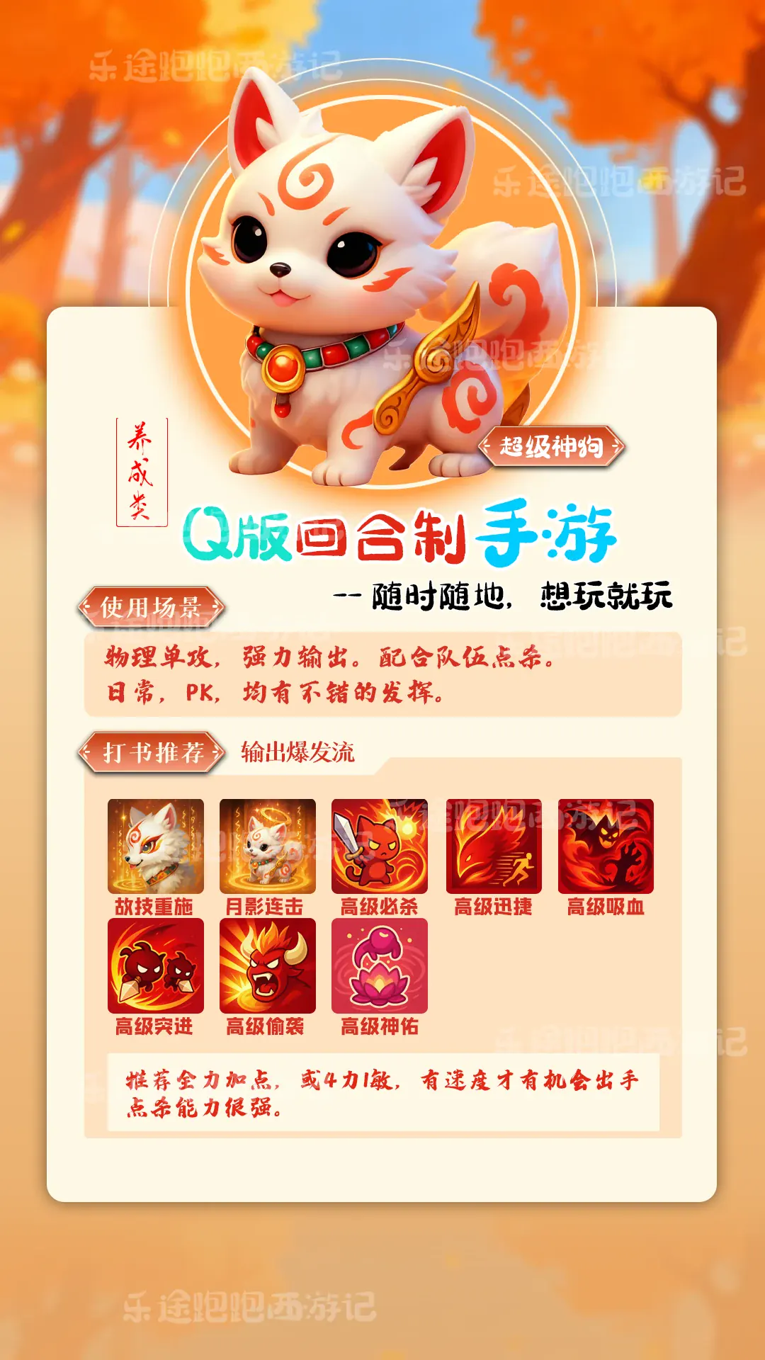 跑跑西游记物理单攻宠