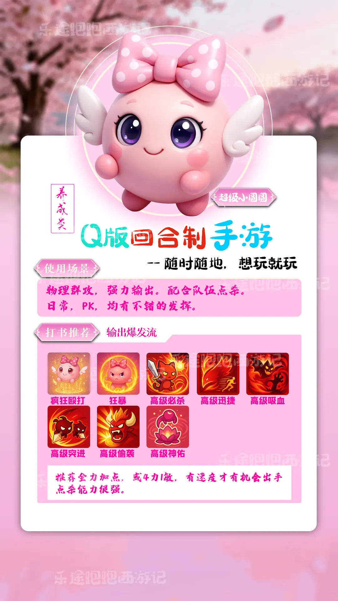 跑跑西游记物理群攻宠