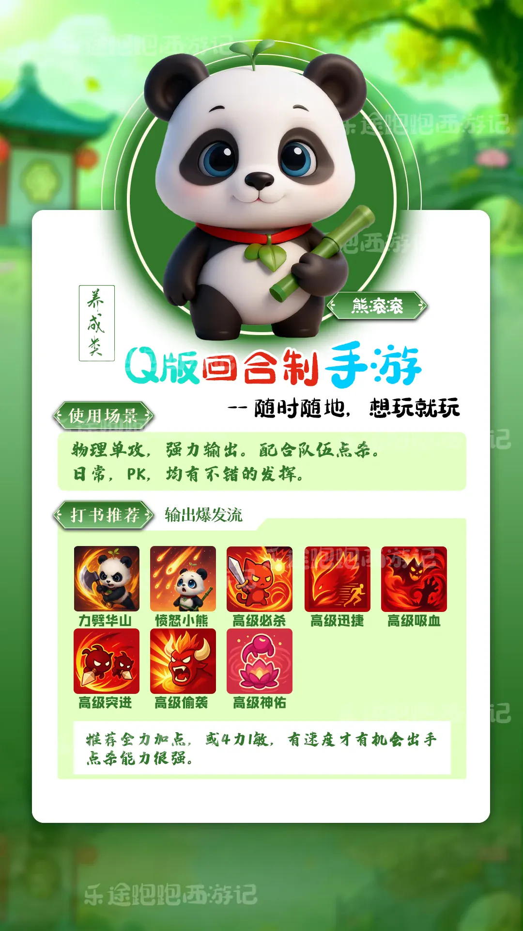 跑跑西游记强力输出宠