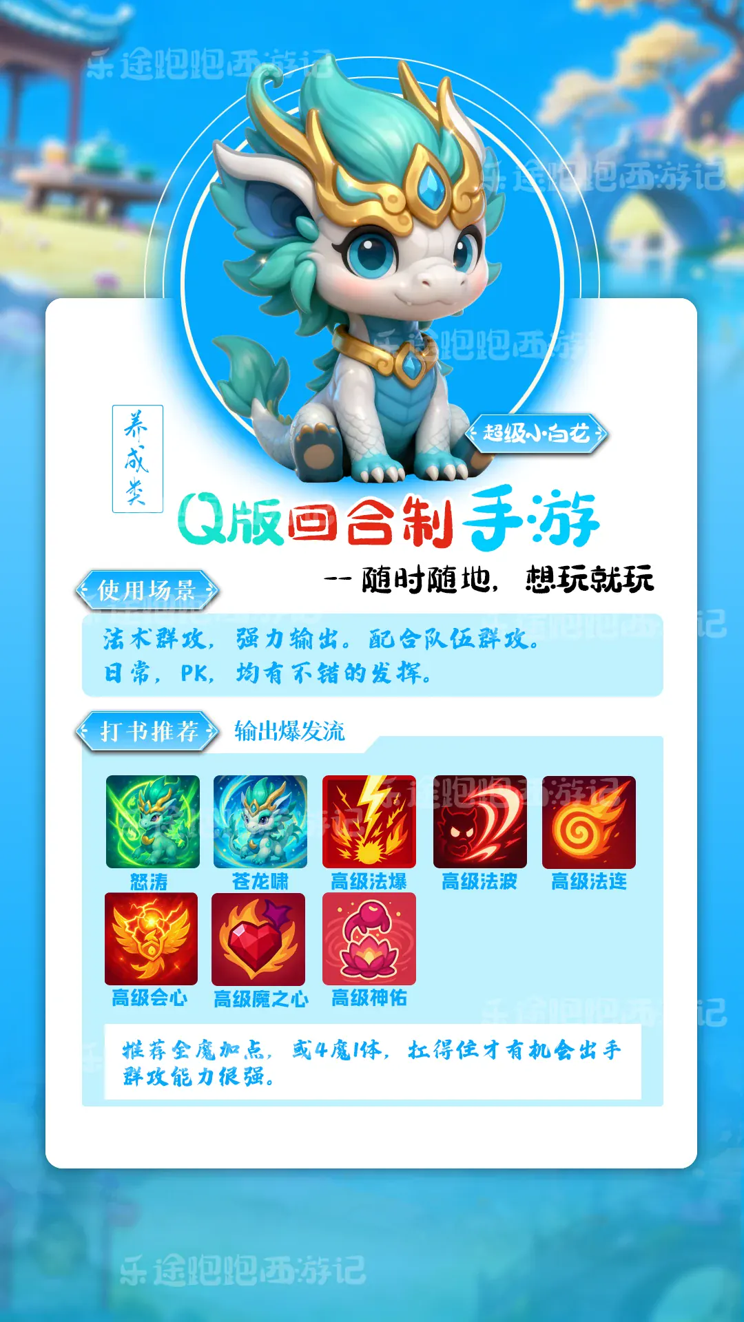 跑跑西游记法术群攻宠