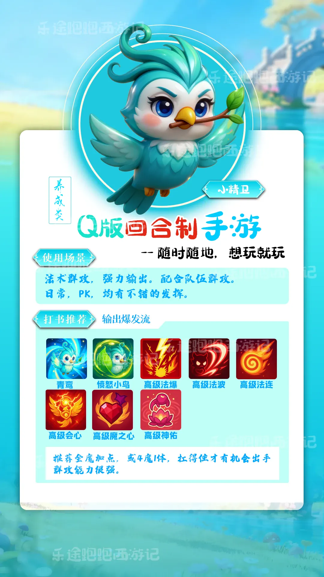 跑跑西游记法术爆发宠
